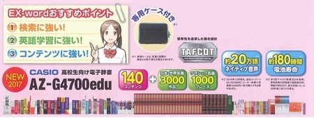 カシオ 2017年高校生用電子辞書 EX-word「AZ-G4700edu」