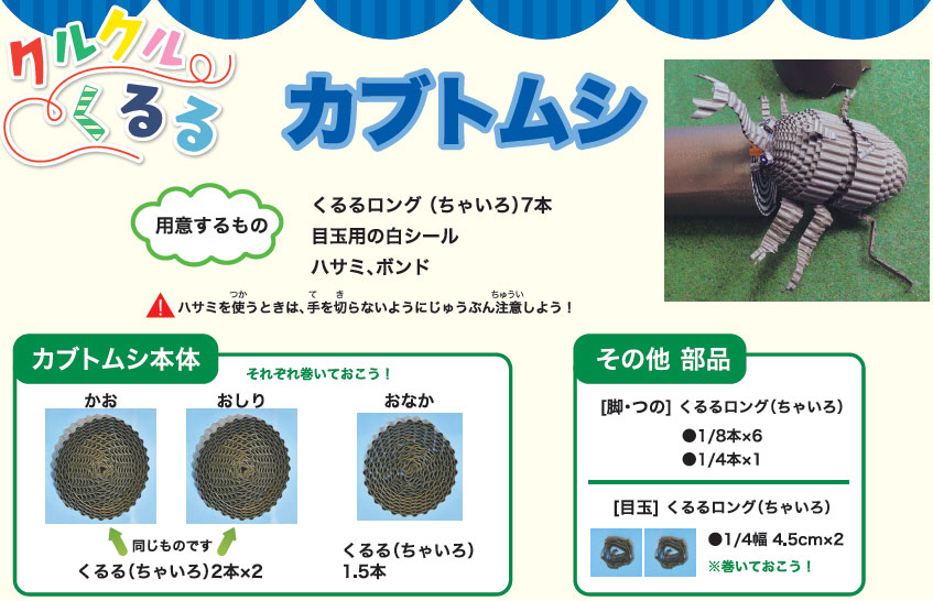 http://www.kyouzai-j.com/blog/udata/kabuto2.jpg