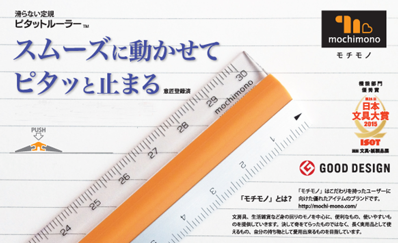 http://www.kyouzai-j.com/blog/udata/pitatto_ruler_1.jpg