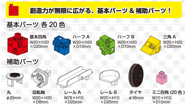 カラーブロック　教材　種類　