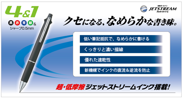 【多機能ボールペン】　三菱ジェットストリーム4＆1　 4色ボールペン+0.5シャープ（ホワイト軸インク黒・赤・青・緑0.7mm芯）