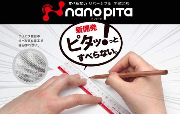 【学童用品　定規】　nanopita直定規　ＳＮ－7500　（15ｃｍ）