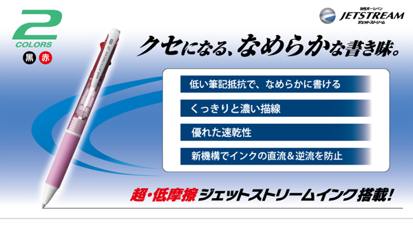 【学童用品　油性ボールペン】　三菱ジェットストリーム 2色ボールペン（0.7　透明軸インク黒・赤）