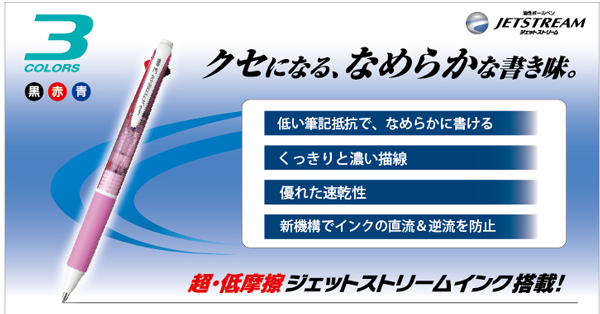 【学童用品　油性ボールペン】　三菱ジェットストリーム 3色ボールペン（0.38　透明軸インク黒・赤）