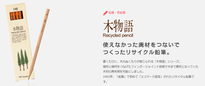 【学童用品　鉛筆】 　トンボ鉛筆　木物語（HB）