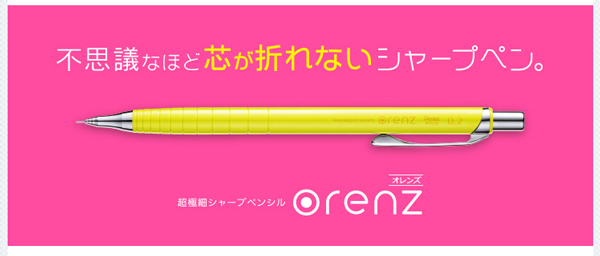 【シャープペン】　超極細シャープペンシル　オレンズ0.3　（ブラック）